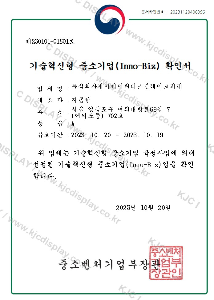 230101-01501호 (주) KJC 기술혁신형 중소기업(Inno-Biz) 확인서