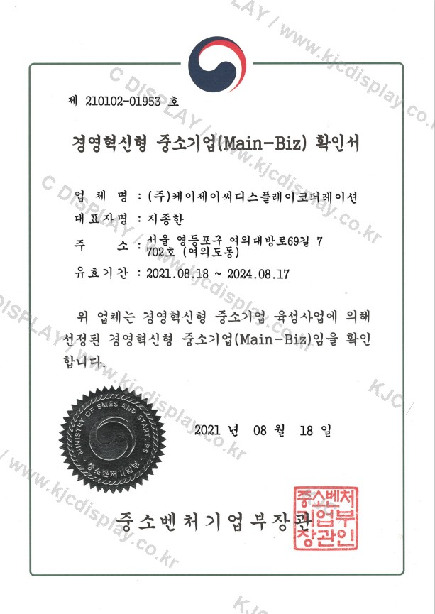 KJC 메인비즈 확인서